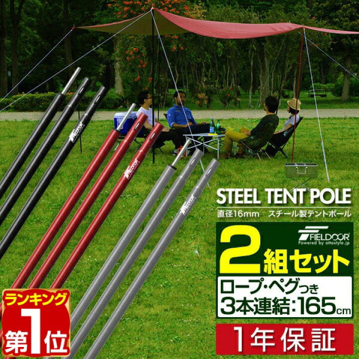 楽天市場】【楽天1位】テントポール スチール製テントポール 2本セット  