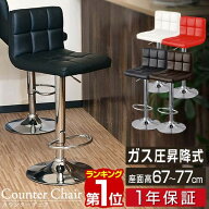 【楽天1位】カウンターチェア バーチェア 背もたれ付き 回転 ガス圧昇降 単品/2脚セット 高さ調整 座面高…