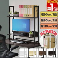 【楽天1位】机上ラック 机上台 幅90cm/110cm 1段/2段 デスク上置棚 机上棚 クランプ 奥行31cm 高さ調整 …