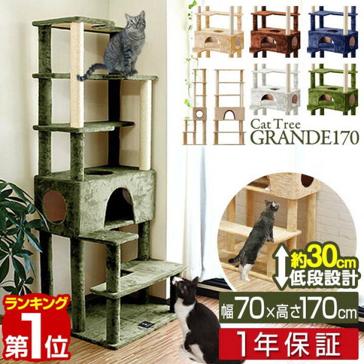 楽天市場】【楽天1位】キャットツリー 据え置き スリム 高さ 170cm 幅 