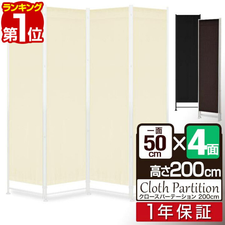 楽天市場】【楽天1位】パーテーション 間仕切り 高さ200cm 4連 