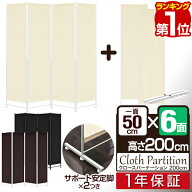 【楽天1位】パーテーション 間仕切り 高さ200cm 6連 [4面＋追加2面＋サポート安定足 2個セット] 直線 自…