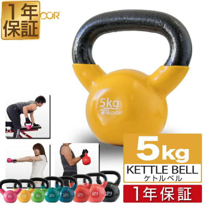 楽天市場 1年保証 ケトルベル 5kg ダンベル ケトルダンベル トレーニング 器具 ケトルベルトレーニング ウエイトトレーニング 体幹トレーニング インナーマッスル 持久力 筋肉 筋トレ エクササイズ 初級 中級 上級 自宅 ジム 送料無料 タープ テントのスマイル
