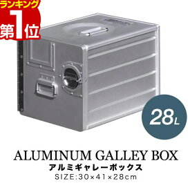 【楽天1位】FIELDOOR アルミギャレーボックス 30cm×41cm×28cm 28L 収納ボックス 収納ケース アルミ おしゃれ ギア収納 道具入れ ストッカー 収納BOX 取っ手付 軽い 箱 屋外 アウトドア ミリタリー 航空機 チェスト スタッキング キャンプ 1年保証 ■[送料無料]