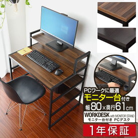 モニター台付き PCデスク 幅80cm 奥行60cm 棚付き 机 省スペース スリム ハイタイプ パソコンデスク ワークデスク 作業机 PC 収納 棚 PCボード デスク上置棚 一体型 書斎机 デスク 勉強机 木目 おしゃれ シンプル 在宅ワーク テレワーク 1年保証 ■[送料無料]