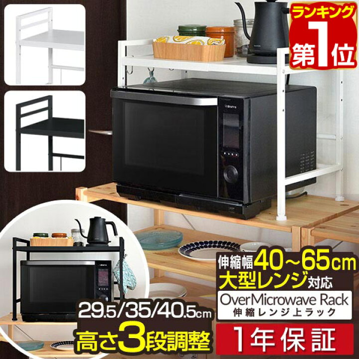 楽天市場】【楽天1位】レンジ上ラック キッチンラック 伸縮 幅40〜65cm 