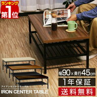 【楽天1位】ローテーブル センターテーブル アイアンテーブル 幅90cm×奥行45cm x 高さ35cm 棚付き 2段 …