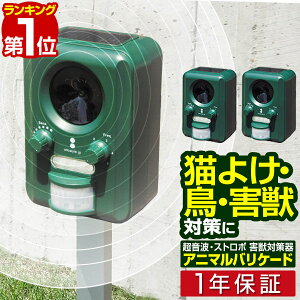 猫よけ 猫対策 超音波の人気商品 通販 価格比較 価格 Com