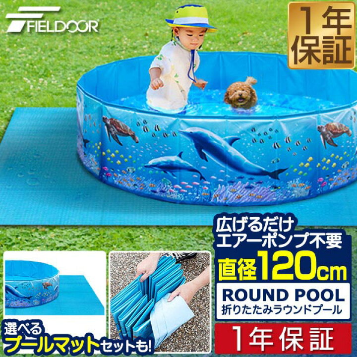 楽天市場 楽天1位 プール 空気入れ不要 折りたたみ 1 2m 直径1cm ビニールプール ペットプール ペット用お風呂 バスタブ 排水口付き ポンプ不要 屋外 屋内 ベランダ キッズプール 水遊び 水浴び ペット シャンプー 小型犬 大型犬 Fieldoor 1年保証 送料無料
