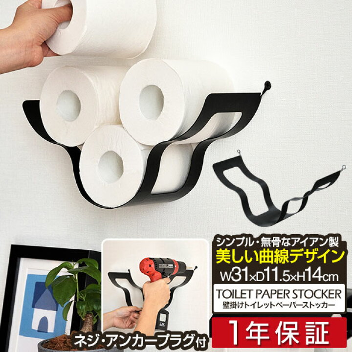 1545円 全国一律送料無料 ottostyle.jp トイレットペーパー ストッカー 壁掛け 収納 太巻きトイレットペーパー 幅13cm程度 に対応 補充 スチール製 おしゃれ 1545円 全国一律送料無料 ottostyle.jp トイレットペーパー ストッカー 壁掛け 収納 太巻きトイレットペーパー 幅13cm程度 に対応 補充 スチール製 おしゃれ