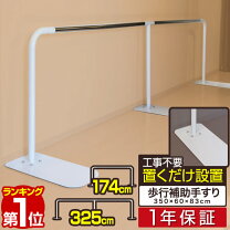 楽天市場】手すり 置き型（移動・歩行支援用品｜介護用品）：医薬品 