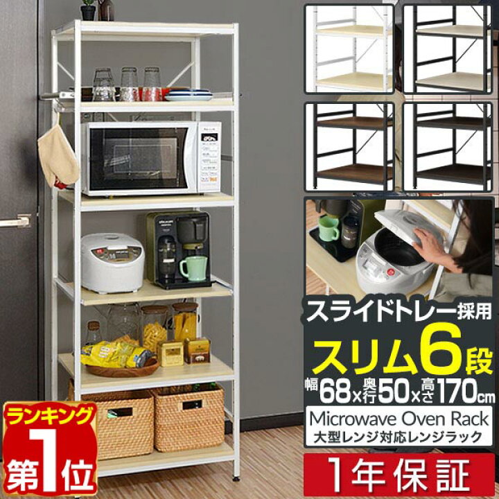 楽天市場 レンジ台 レンジラック キッチンラック 大型レンジ 電子レンジ 対応 68cm X 50cm X 170cm レンジ 上 収納 ラック スライド サイドハンガー レンジボード レンジ ラック 棚 食器棚 キッチン収納 1年保証 送料無料 あす楽 タープ テントのスマイルプライス