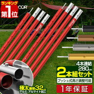 【楽天1位】テントポール アルミ製テントポール 2本セット 直径 32mm 高さ120 - 280cm 8段階 高さ調整 ア…