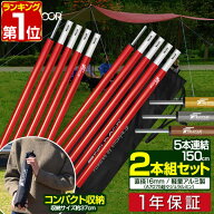 【楽天1位】テントポール アルミ製テントポール 2本セット 5本連結 150cm 直径 16mm 分割式 アルミ サブ…