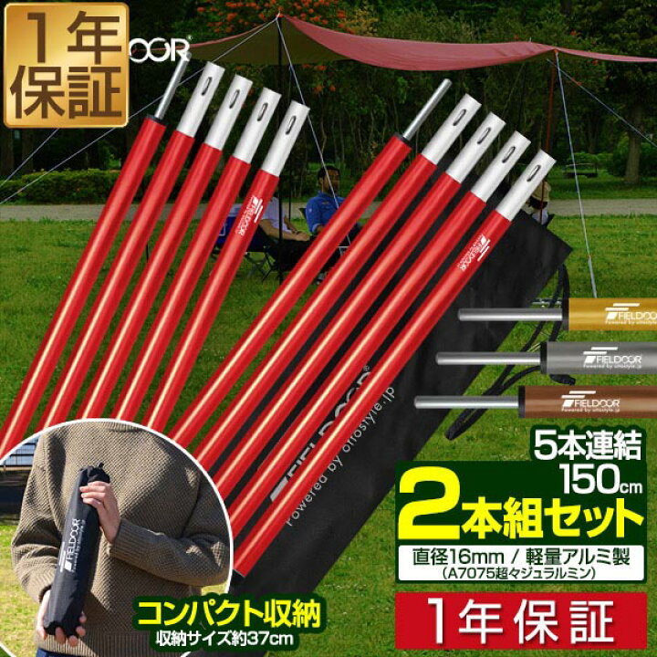 市場 一年保証 テント タープポール 直径32mm 2本セット 280cm アルミ製 収納袋付 高さ125 ポール 高さ調節 28段階 テントポール