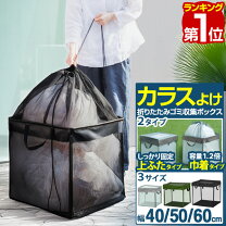 楽天市場】大型 ゴミステーション（防鳥・防獣用品  