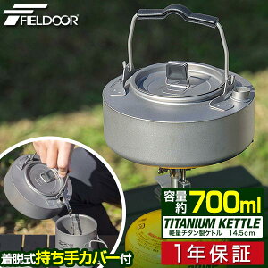 FIELDOOR `^Pg 700ml 14.5cm `^ y RpNg  ₩ |bg  LsOPg ^ tbg  NbJ[ Pbg Lv    R[q