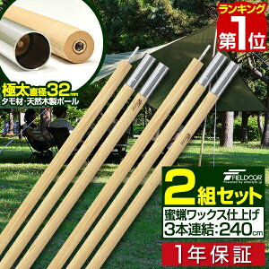 テント ポール 木の人気商品 通販 価格比較 価格 Com