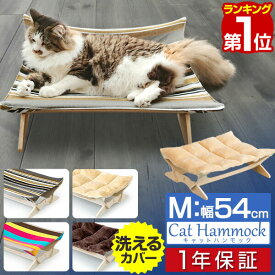 【楽天1位】猫 ベッド ハンモック Mサイズ 54cm 耐荷重 6kg ペットベッド キャットハンモック 猫用 ペット用 木製 小型 お昼寝 ペットソファ ペット ソファー ソファ クッション ペット用品 グッズ ゆったり おしゃれ インテリア もこもこ 1年保証 ■[送料無料]