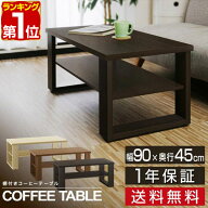 【楽天1位】ローテーブル コーヒーテーブル テーブル 幅90cm センターテーブル 机 木目調 リビングテーブ…