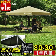 【楽天1位】遮光/遮熱モデル追加！FIELDOOR ワンタッチタープテント 3m×3m スチール 屋根柱 強化フレー…