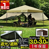 【楽天1位】遮光/遮熱モデル追加！FIELDOOR ワンタッチタープテント 3m×3m サイドシート2枚付 横幕セッ…
