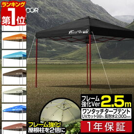 【楽天1位】ワンタッチタープテント 2.5m×2.5m スチール 強化版フレーム テント タープ 250cm ワンタッチ ワンタッチテント ワンタッチタープ 大型 UV加工 撥水 ベンチレーション 収納バッグ付 日よけ イベント キャンプ BBQ FIELDOOR 1年保証 ■[送料無料]