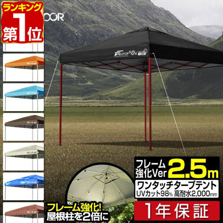 楽天市場】ワンタッチタープテント 2.5m×2.5m スチール 強化版フレーム  