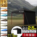 遮光/遮熱モデル追加！FIELDOOR ワンタッチタープテント 2.5m×2.5m サイドシート1枚付 横幕セット スチール 強化フレーム テント タープ 250 ワンタッチテント ワンタッチタープ 大型 簡単 UVカット 撥水 日よけ アウトドア キャンプ 1年保証 ■[送料無料]