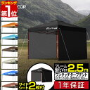【楽天1位】遮光/遮熱モデル追加！FIELDOOR ワンタッチタープテント 2.5m×2.5m サイドシート2枚付 横幕セット スチール 強化フレーム テント タープ 250 ワンタッチテント ワンタッチタープ 大型 簡単 UVカット 撥水 日よけ アウトドア キャンプ 1年保証 ■[送料無料]