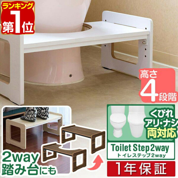 楽天市場 楽天1位 1年保証 トイレステップ 踏み台 トイレ トイレトレーニング 子供 幼児 キッズ 天然木 踏み台 置き台 幅65cm 耐荷重 0kg 洋式 ステップ トイレ 足 足置き台 トイレ用 お通じ解消 台 選べる 補助便座 セット 木製トイレステップ 送料無料 あす楽
