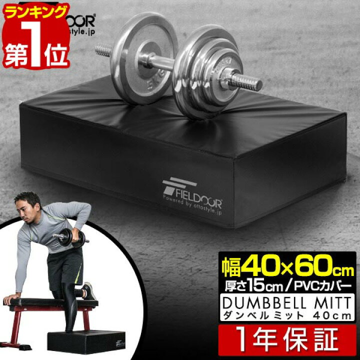 楽天市場】【楽天1位】FIELDOOR ダンベルマット クッション ノーマル 