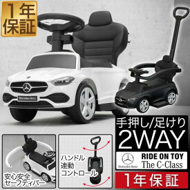 【楽天1位】乗用玩具 足けり メルセデスベンツ 正規ライセンス C-Class Cクラス C63 AMG クーペ 車 自動車 乗り物 のりもの 外 屋外 外遊び 足こぎ 背もたれ 転倒防止 バランス感覚 高級車 外車 キッズ 子供 男の子 女の子 1歳 2歳 3歳 1年保証 ■[送料無料]