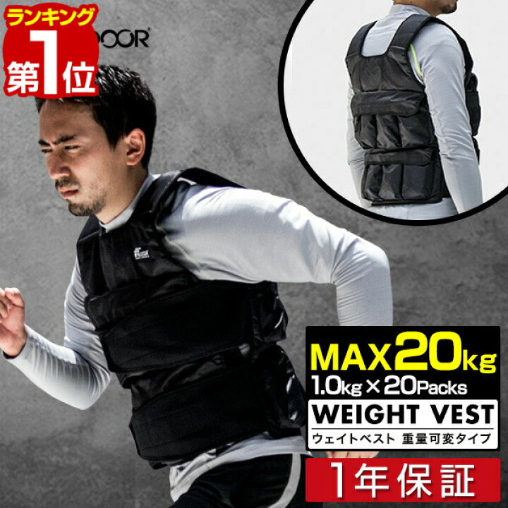 楽天市場】【楽天1位】ウエイトベスト 20kg ベスト ウエイトジャケット 