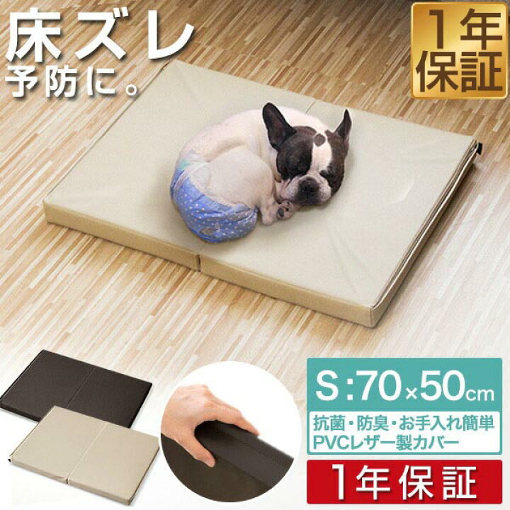楽天市場 楽天1位 ペット 床ずれ 防止 クッション ペット用 床ずれ防止マットレス Sサイズ 70 X 50 X 5cm 介護マット ケアマット マット ペットベッド 犬 猫 シニア 小型犬 高齢 シニア犬 老犬 寝たきり 介護 ペット用品 1年保証 送料無料 あす楽 タープ