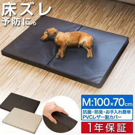 【楽天1位】ペット 床ずれ 防止 クッション ペット用 床ずれ防止マットレス Mサイズ 100 x 70 x 5cm 介護マット ケアマット マット ペットベッド 犬 猫 シニア 小型犬 高齢 シニア犬 老犬 寝たきり 介護 ペット用品 1年保証 ■[送料無料]