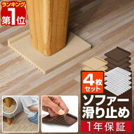 【楽天1位】ソファ滑り止め マット 4枚/8枚/12枚セット ソファー 敷くだけ 固定マット ソファー ズレ防止…