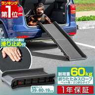 【楽天1位】スロープ 犬 ペットスロープ ペットステップ 2つ折り ペット用スロープ 階段 ペット用 踏み台…