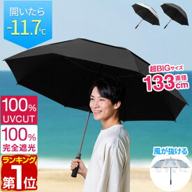 【楽天1位】 傘 晴雨兼用傘 大きい 直径133cm ゴルフ傘 軽量グラスファイバー UVカット UPF50+ 撥水加工 二重構造 長傘 かさ カサ 頑丈 丈夫 雨傘 日傘 パラソル 紳士 メンズ ワンタッチ ジャンプ傘 大きめ 特大 キングサイズ 熱中症対策 1年保証 ■[送料無料]