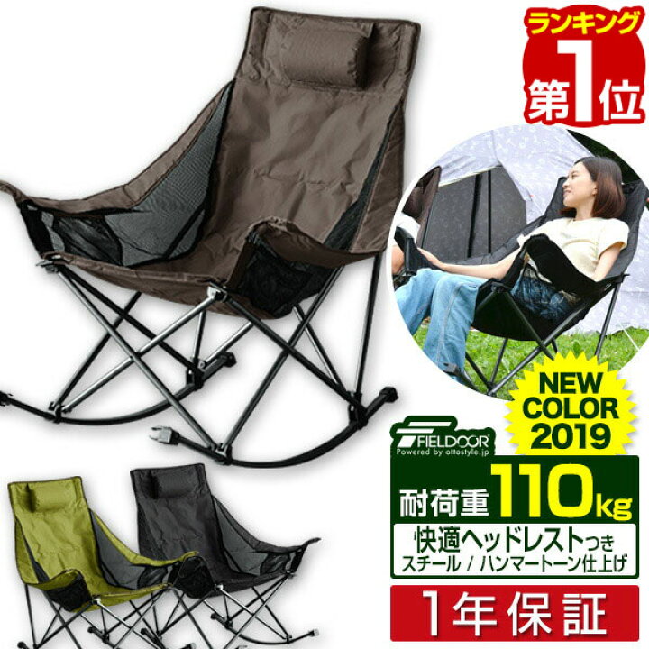 楽天市場】【楽天1位】ロッキングチェア アウトドア チェア 折りたたみ 