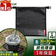 【楽天1位】FIELDOOR 炭処理袋 火消し袋 30cm Sサイズ 容量4L 炭袋 薪袋 炭入れ袋 火消し壺 炭火 難燃 耐…