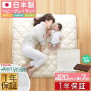 日本製 お昼寝布団 マット ベビー ベビーマット プレイマット 厚さ 7cm 120 x 120cm 洗えるカバー 付き 防水シーツ おねしょシーツ 寝返り お昼寝 マットレス 布団 敷き布団 おむつ台 おむつ交換 ベビーベッド 赤ちゃん 国産 1年保証 ■[送料無料]