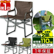 【楽天1位】アウトドア チェア 2セット 軽量 耐荷重 110kg ディレクターチェア 折りたたみ キャンピング…