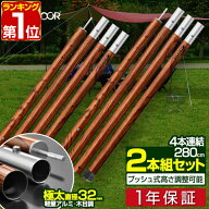 【楽天1位】テントポール アルミ製テントポール 2本セット 直径 32mm 高さ120 - 280cm 2本セット 8段階 …