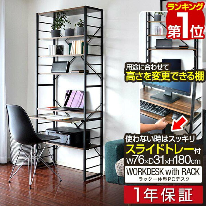 楽天市場】【楽天1位】 パソコンデスク 幅約75cm スリム ハイタイプ  