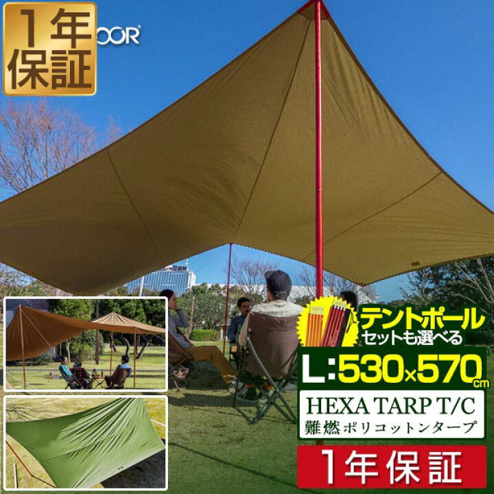 楽天市場 1年保証 タープ テント 530 X 570cm タープテント ヘキサタープ T C ポリコットン Lサイズ 6 8人用 大型 テントポール ヘキサゴンタープ 収納バッグ付き 日よけ 防カビ 撥水 6人 7人 8人 ヘキサ 簡易テント アウトドア キャンプ用品 Tc Fieldoor 送料無料
