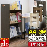 【楽天1位】ファイルワゴン キャスター付き 3段 ファイルラック 斜め A4 幅55cm 奥行35cm 高さ110cm ファ…