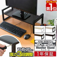 【楽天1位】モニター台 机上台 幅60cm 2段 モニタースタンド 奥行25cm×高さ10cm/15cm/20cm 高さ調整 3段…