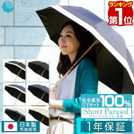 【楽天1位】日傘 完全遮光 軽量 日本製 生地 遮光率 UVカット率 100% 親骨50cm UVカット 遮光 遮熱 遮蔽 100% 晴雨兼用 UPF50+ 超撥水 傘 雨具 紫外線対策 シンプル おしゃれ フリル かさ カサ 無地 男性 女性 婦人 メンズ レディース 1年保証 ■[送料無料]