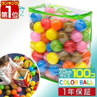 【楽天1位】ボールプール用 カラーボール 7cm 100個入り カラフル パステル ボールプール おもちゃ ボー…